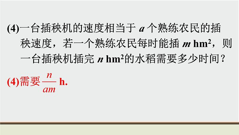 9.1 分式 初中数学沪科版七下数学教材习题课件第4页