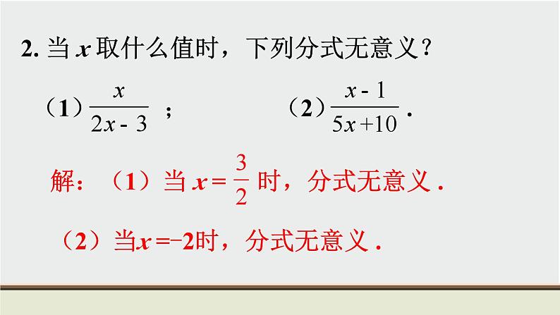 9.1 分式 初中数学沪科版七下数学教材习题课件第5页