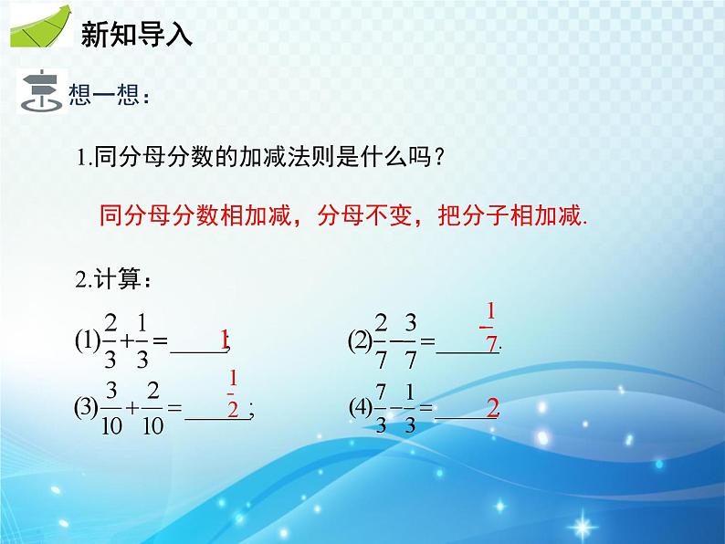 9.2.2 分式的加减 第2课时 分式的加减 沪科版七年级数学下册教学课件第3页