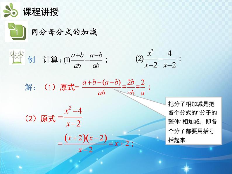 9.2.2 分式的加减 第2课时 分式的加减 沪科版七年级数学下册教学课件第6页