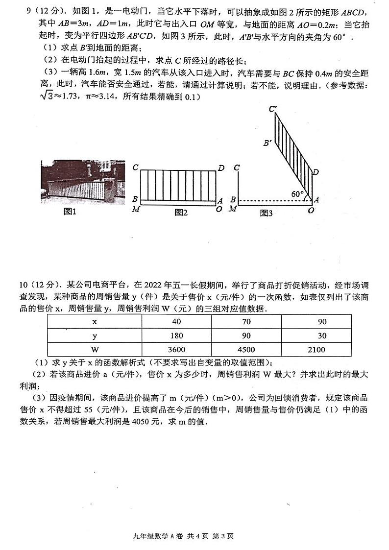 2023年江苏省兴化市九年级第二次学生学科素养能力提升数学A卷(pdf版含答案)第3页