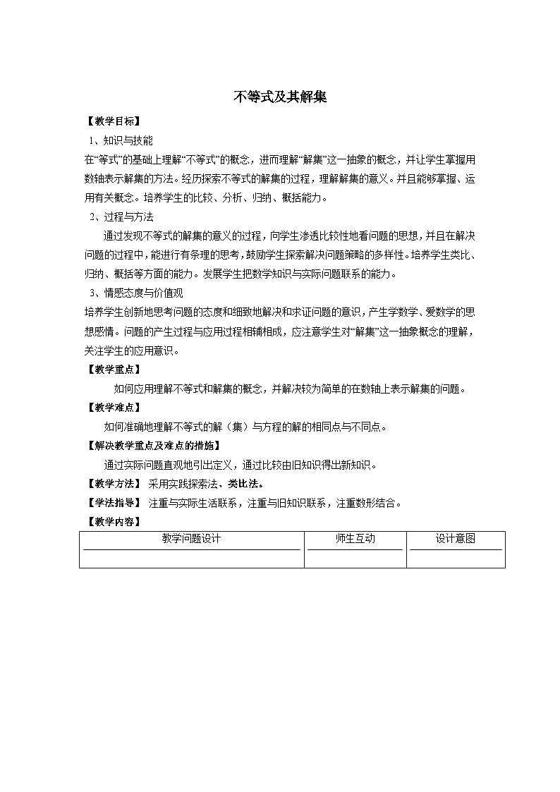 9.1.1 不等式及其解集 初中数学人教版七年级下册教案第1页