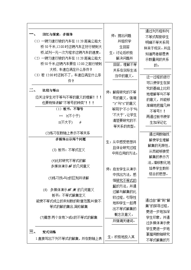 9.1.1 不等式及其解集 初中数学人教版七年级下册教案第2页