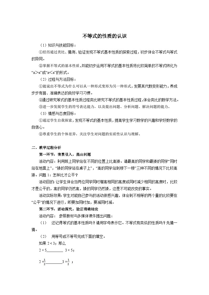 9.1.2 不等式的性质 初中数学人教版七年级下册教案101