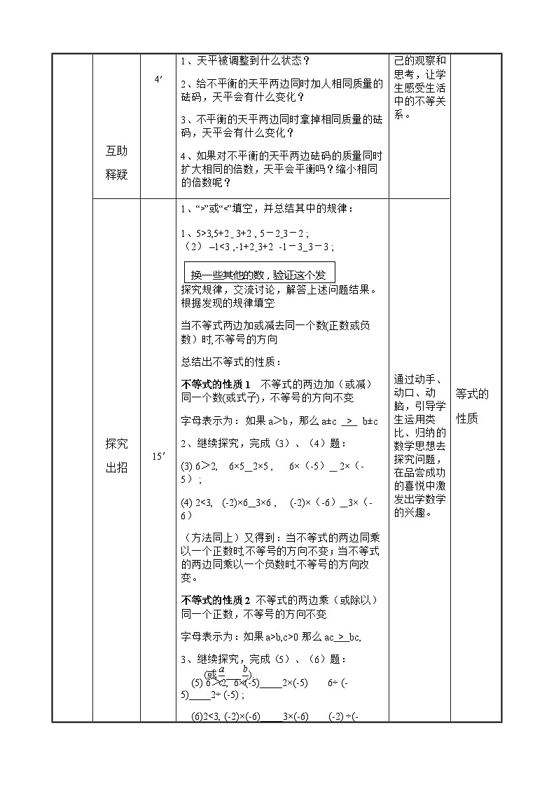 9.1.2 不等式的性质(1) 人教版数学七年级下册导学案02