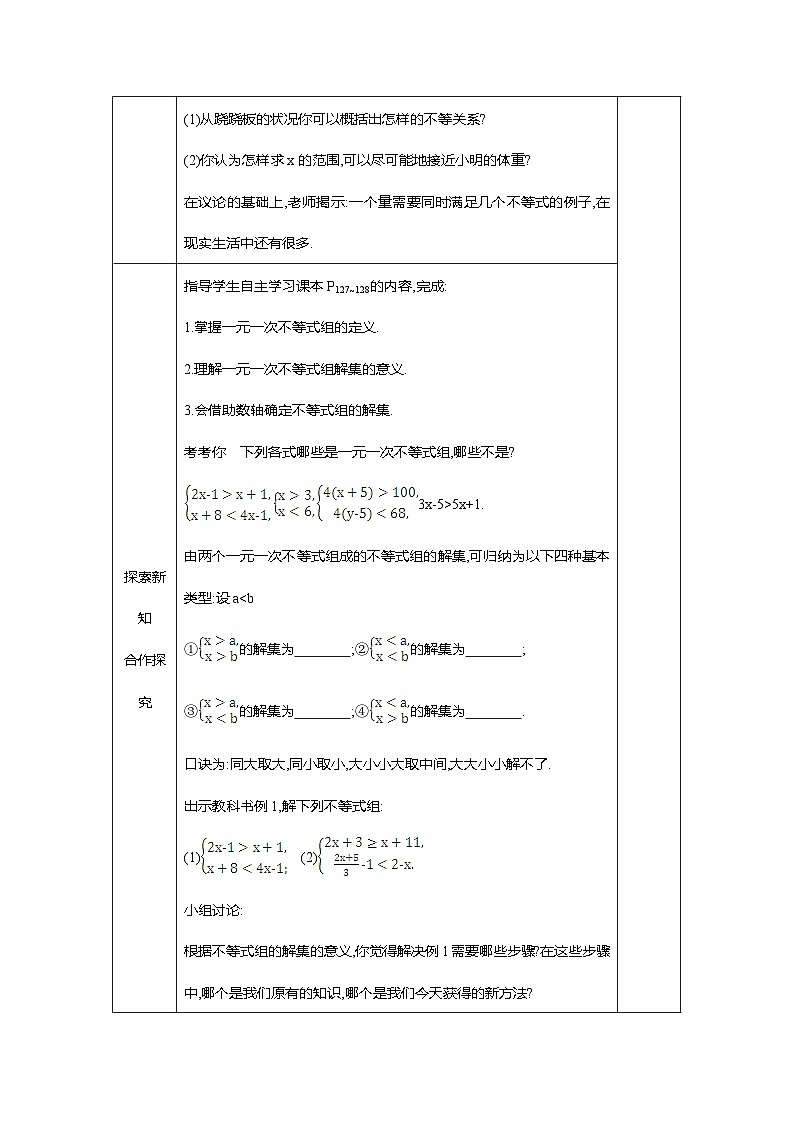 9.3 一元一次不等式组 初中数学人教版七年级下册教案第2页
