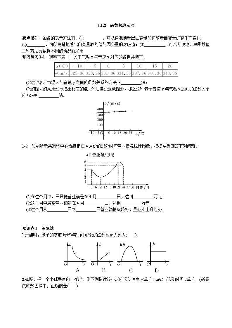 4.1.2 函数的表示法 湘教版数学八年级下册同步练习(含答案)01