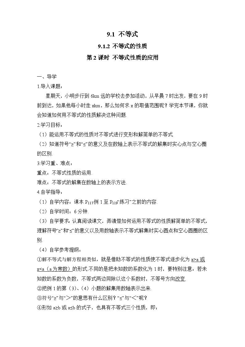 9.2 第2课时 不等式性质的应用 人教版数学七年级下册导学案第1页