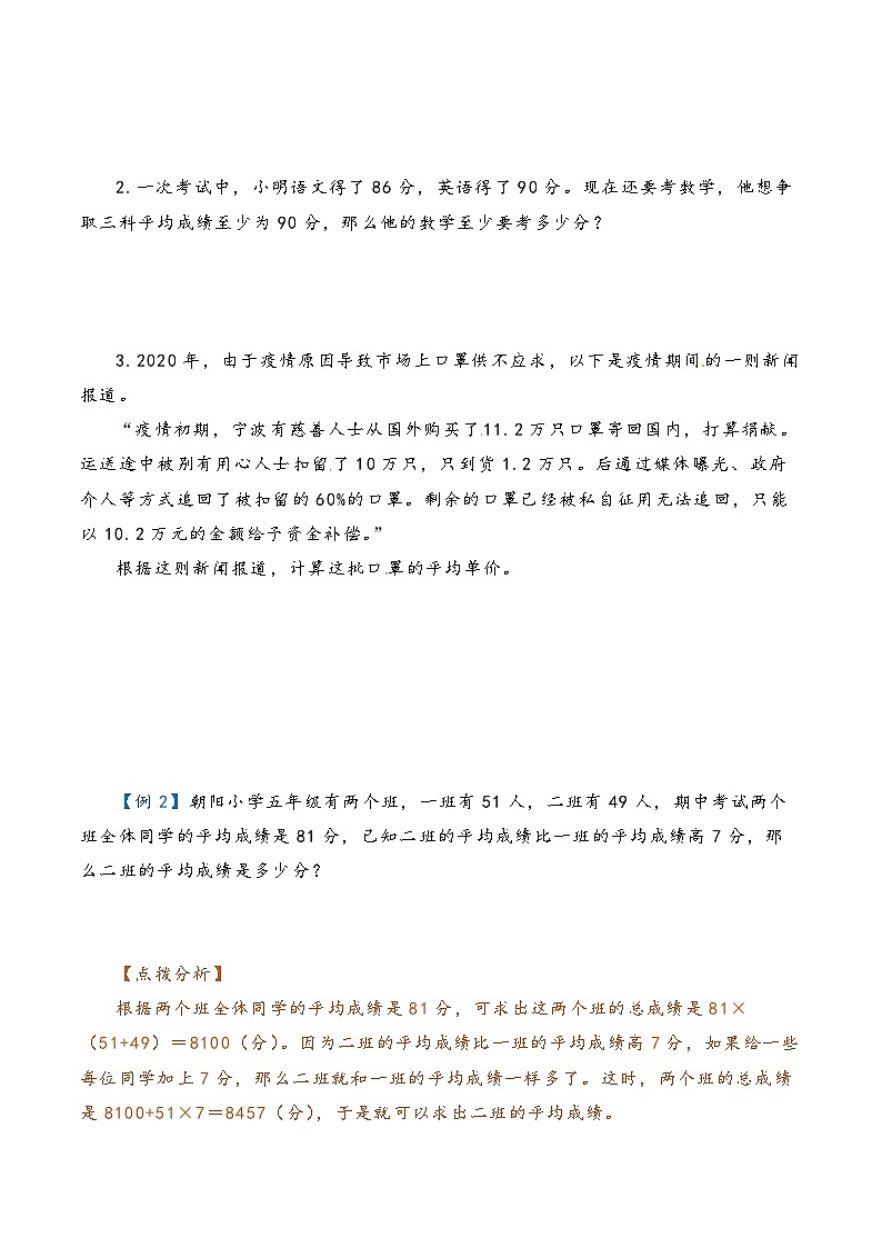 2022-2023学年人教版数学六年级下册小升初一轮复习(知识点清单+过关检测):专题12 平均数(学生版)第2页