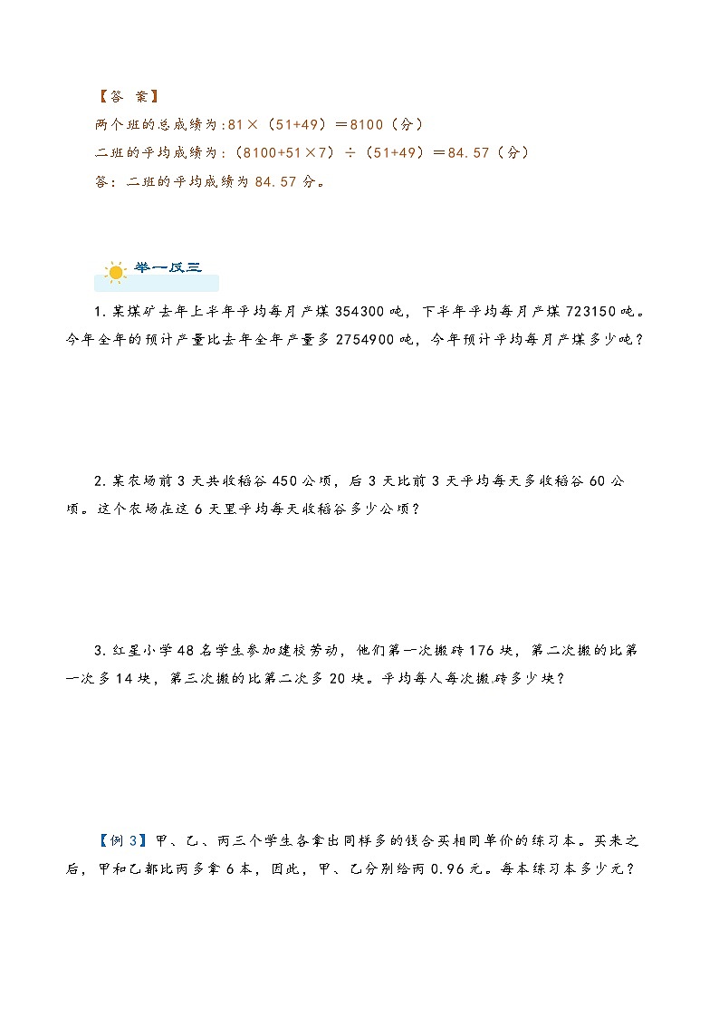 2022-2023学年人教版数学六年级下册小升初一轮复习(知识点清单+过关检测):专题12 平均数(学生版)第3页
