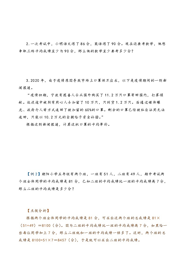 2022-2023学年人教版数学六年级下册小升初一轮复习(知识点清单+过关检测):专题12 平均数(教师版)第2页