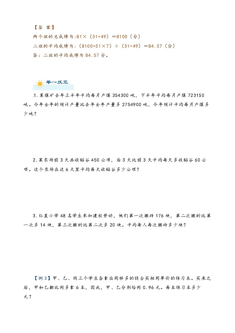 2022-2023学年人教版数学六年级下册小升初一轮复习(知识点清单+过关检测):专题12 平均数(教师版)第3页