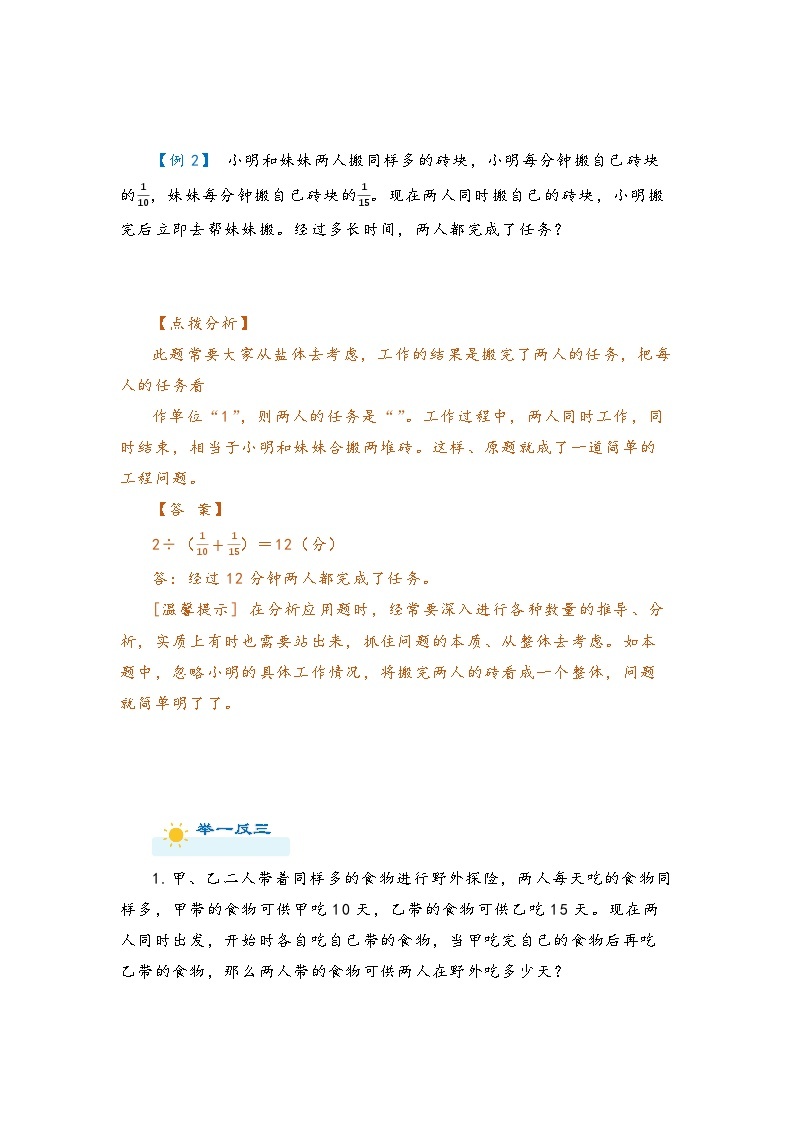 2022-2023学年人教版数学六年级下册小升初一轮复习（知识点清单+过关检测）：专题16 工程问题（二）（教师版·学生版）03