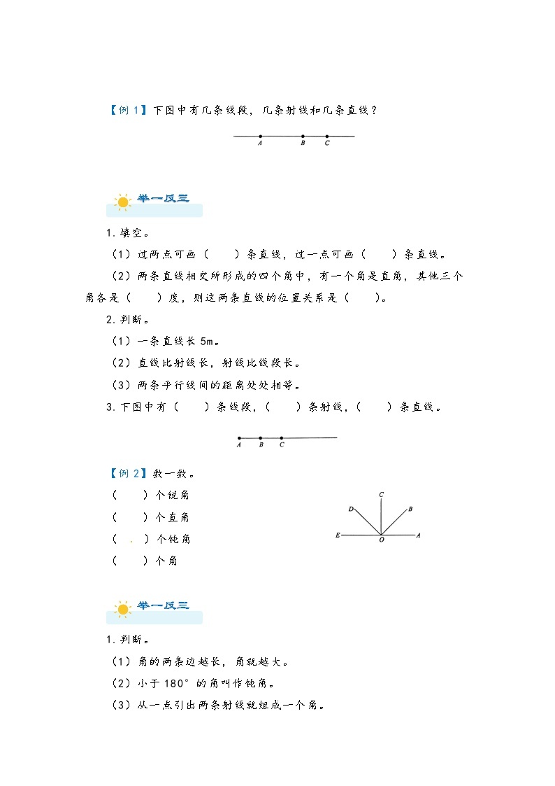 2022-2023学年人教版数学六年级下册小升初一轮复习（知识点清单+过关检测）：专题24 线和角（教师版·学生版）02