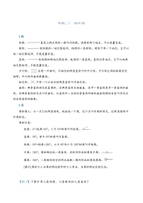 2022-2023学年人教版数学六年级下册小升初一轮复习（知识点清单+过关检测）：专题24 线和角（教师版·学生版）