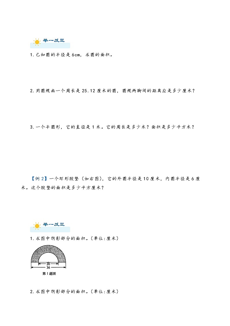 2022-2023学年人教版数学六年级下册小升初一轮复习(知识点清单+过关检测):专题26 圆(学生版)第2页