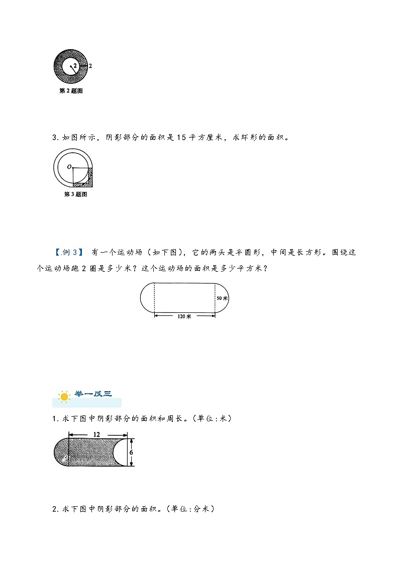 2022-2023学年人教版数学六年级下册小升初一轮复习(知识点清单+过关检测):专题26 圆(学生版)第3页