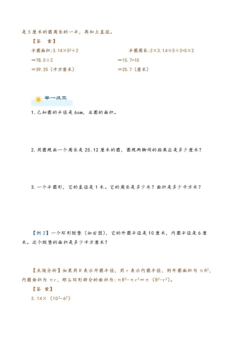 2022-2023学年人教版数学六年级下册小升初一轮复习(知识点清单+过关检测):专题26 圆(教师版)第2页
