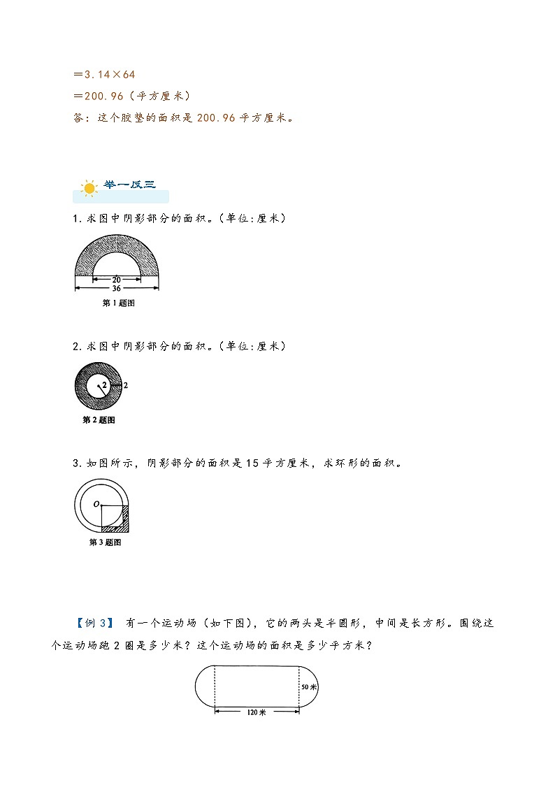 2022-2023学年人教版数学六年级下册小升初一轮复习(知识点清单+过关检测):专题26 圆(教师版)第3页