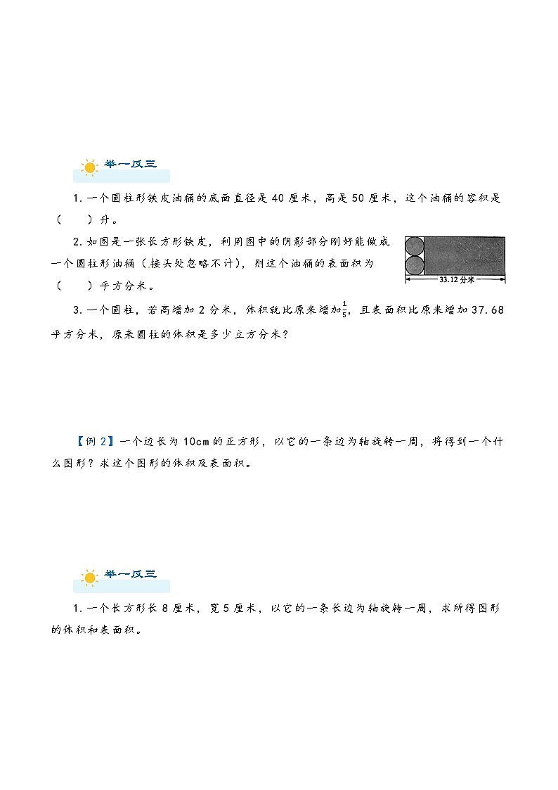2022-2023学年人教版数学六年级下册小升初一轮复习(知识点清单+过关检测):专题29 圆柱和圆锥体(学生版)第2页