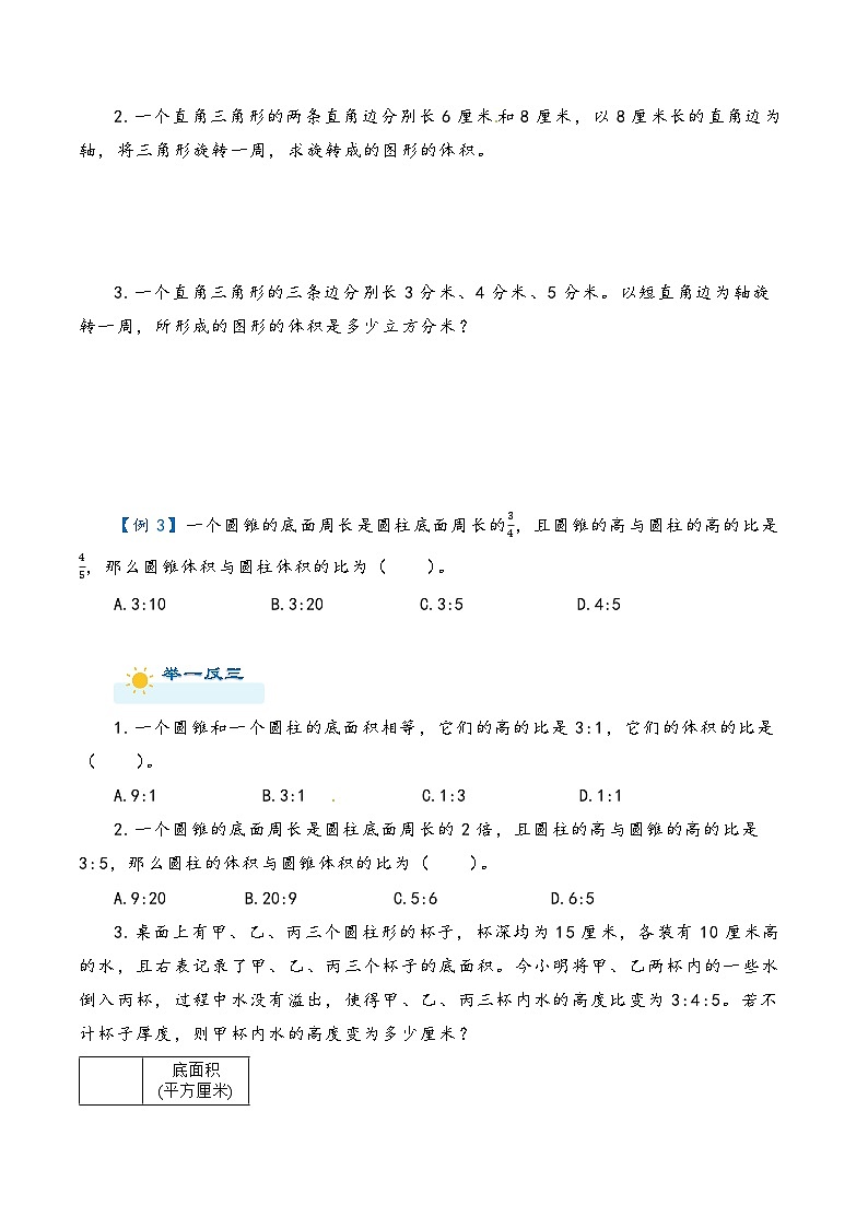 2022-2023学年人教版数学六年级下册小升初一轮复习(知识点清单+过关检测):专题29 圆柱和圆锥体(学生版)第3页