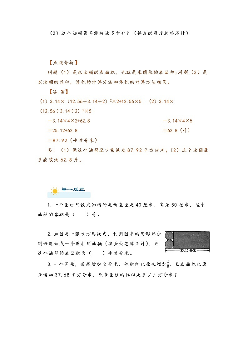 2022-2023学年人教版数学六年级下册小升初一轮复习(知识点清单+过关检测):专题29 圆柱和圆锥体(教师版)第2页