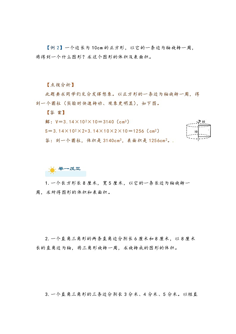 2022-2023学年人教版数学六年级下册小升初一轮复习(知识点清单+过关检测):专题29 圆柱和圆锥体(教师版)第3页