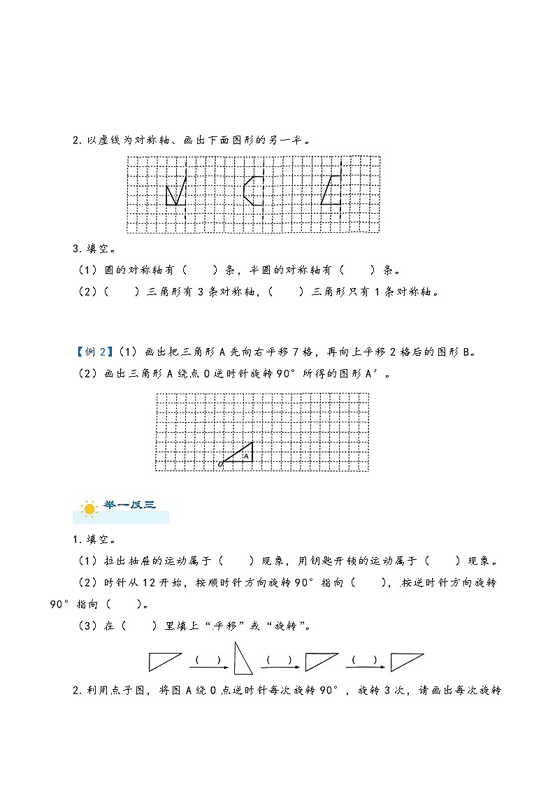 2022-2023学年人教版数学六年级下册小升初一轮复习(知识点清单+过关检测):专题31 图形的运动(学生版)第2页