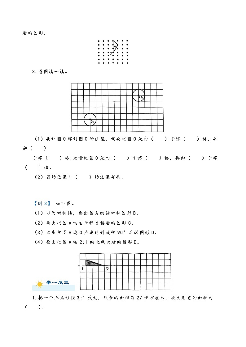 2022-2023学年人教版数学六年级下册小升初一轮复习(知识点清单+过关检测):专题31 图形的运动(学生版)第3页