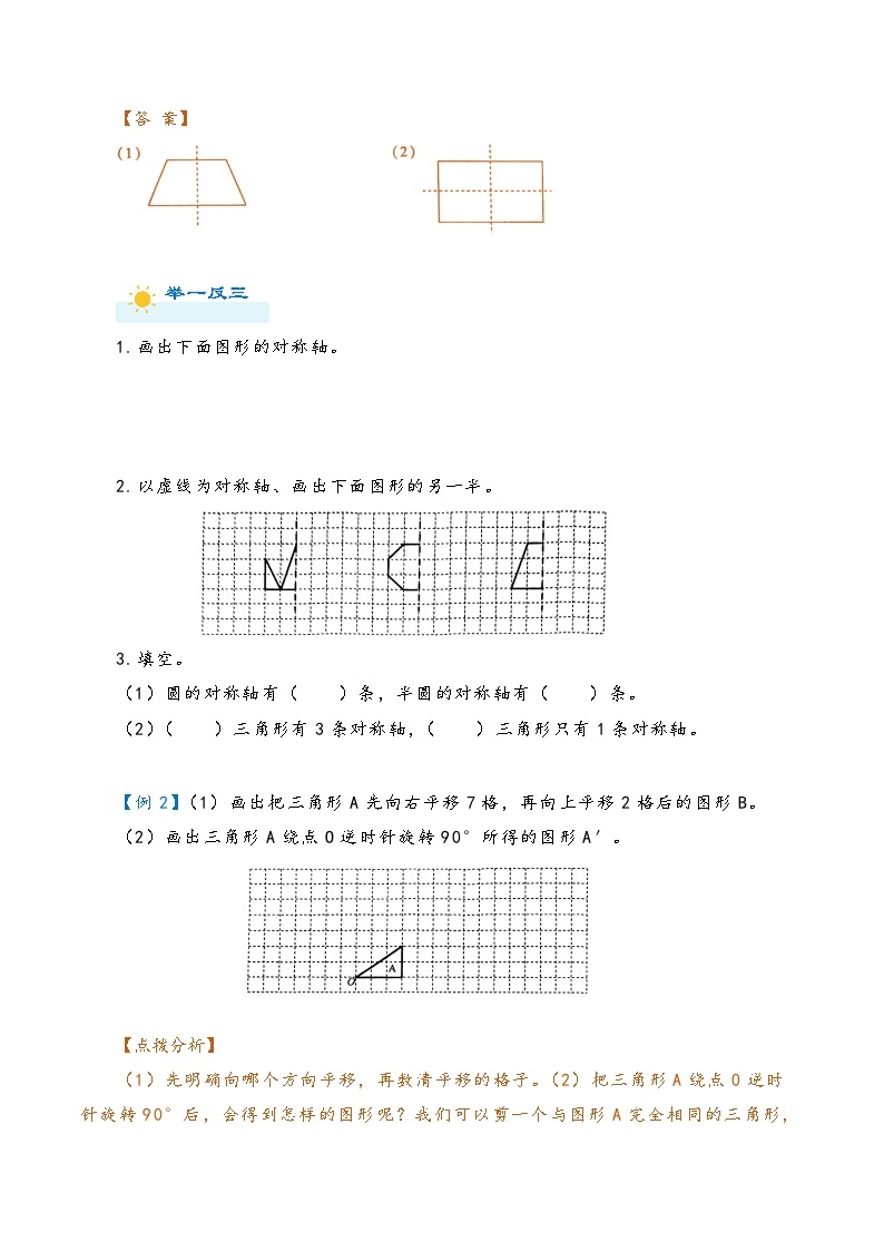 2022-2023学年人教版数学六年级下册小升初一轮复习（知识点清单+过关检测）：专题31 图形的运动（教师版·学生版）02