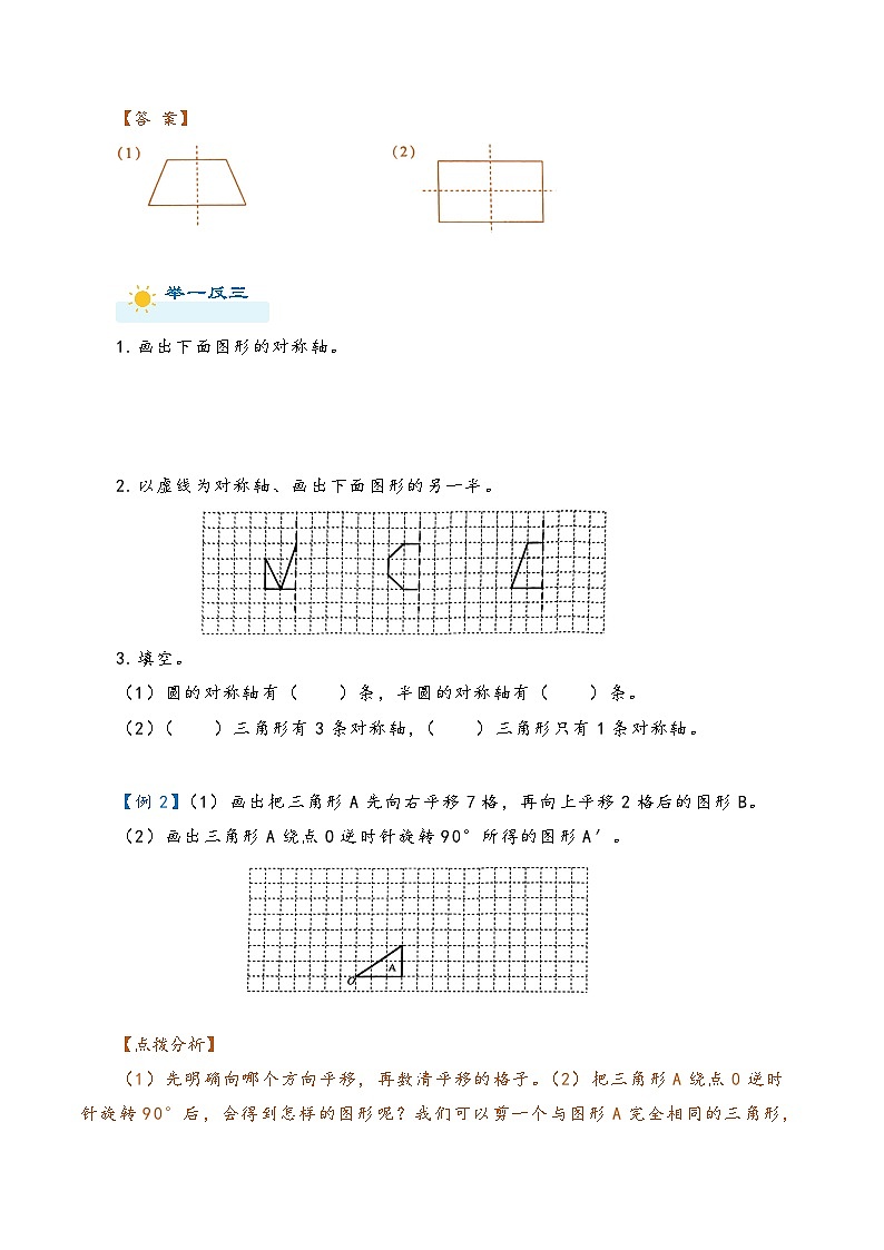 2022-2023学年人教版数学六年级下册小升初一轮复习(知识点清单+过关检测):专题31 图形的运动(教师版)第2页
