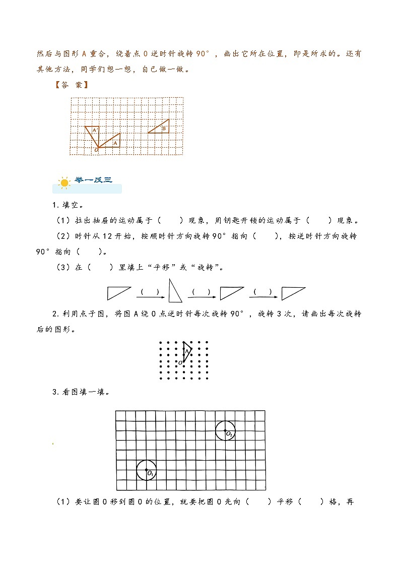 2022-2023学年人教版数学六年级下册小升初一轮复习(知识点清单+过关检测):专题31 图形的运动(教师版)第3页