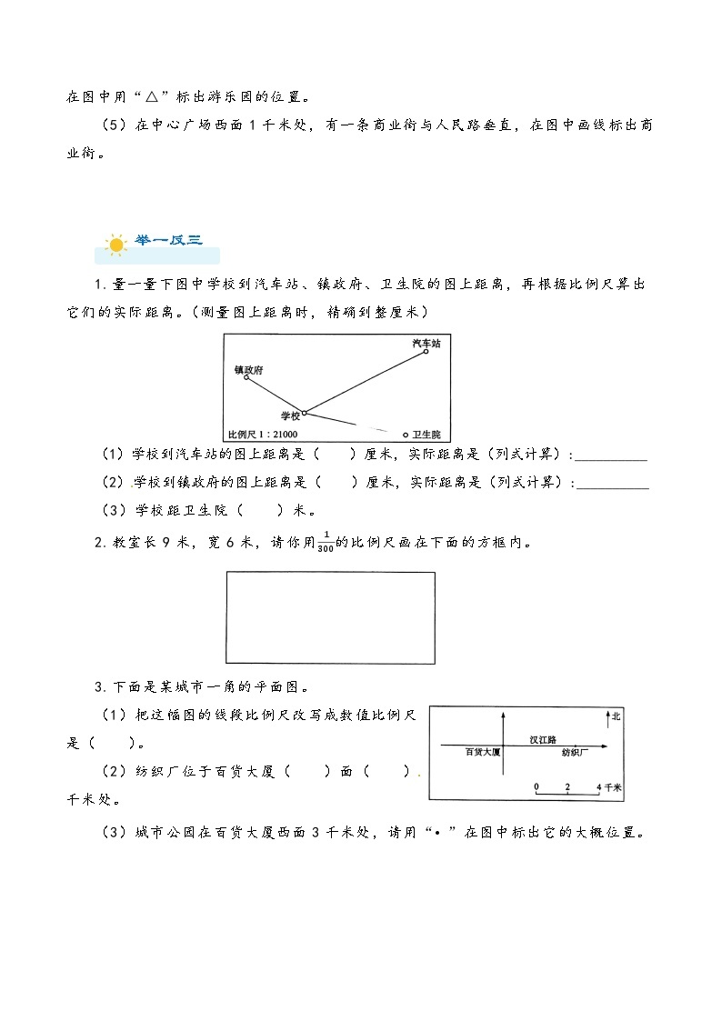 2022-2023学年人教版数学六年级下册小升初一轮复习（知识点清单+过关检测）：专题32 图形与位置（教师版·学生版）03