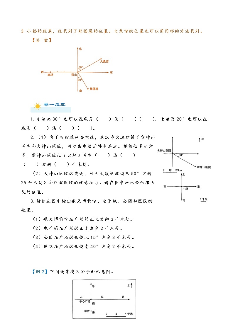 2022-2023学年人教版数学六年级下册小升初一轮复习（知识点清单+过关检测）：专题32 图形与位置（教师版·学生版）02