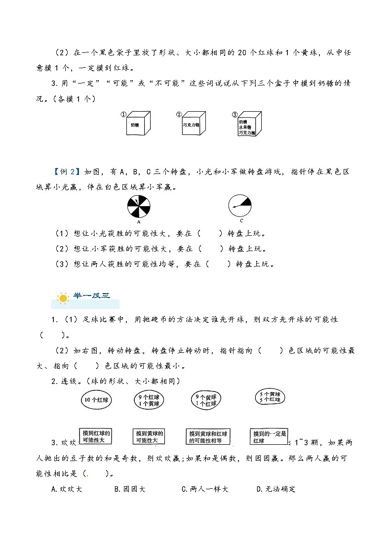 2022-2023学年人教版数学六年级下册小升初一轮复习(知识点清单+过关检测):专题34 可能性(学生版)第2页