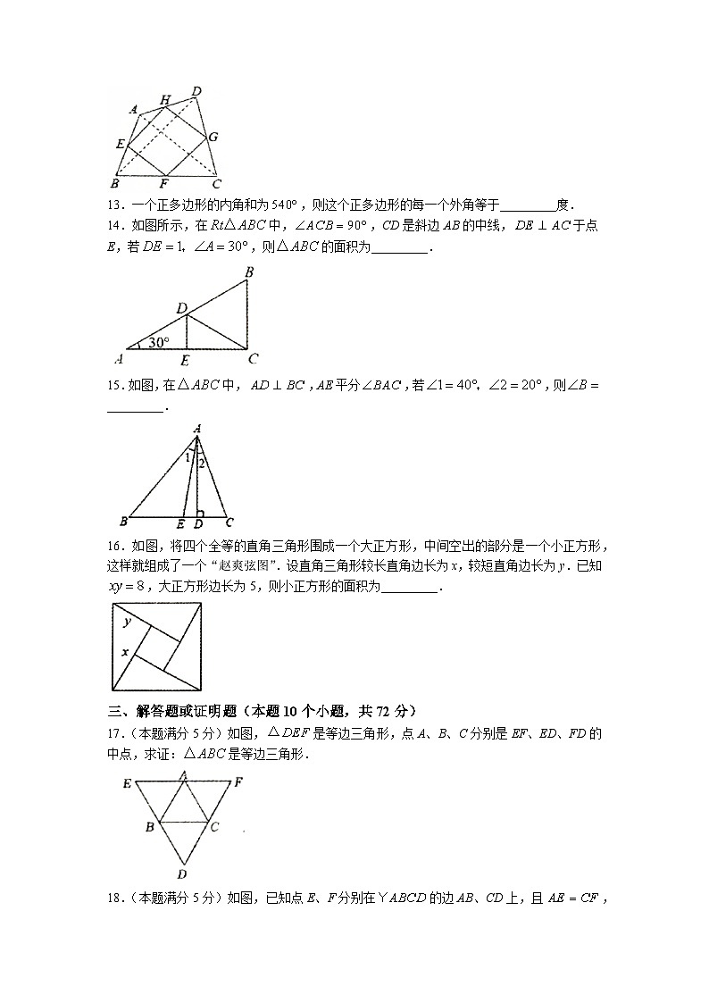 湖南省常德市安乡县2022-2023学年八年级下学期期中质量检测数学试卷03
