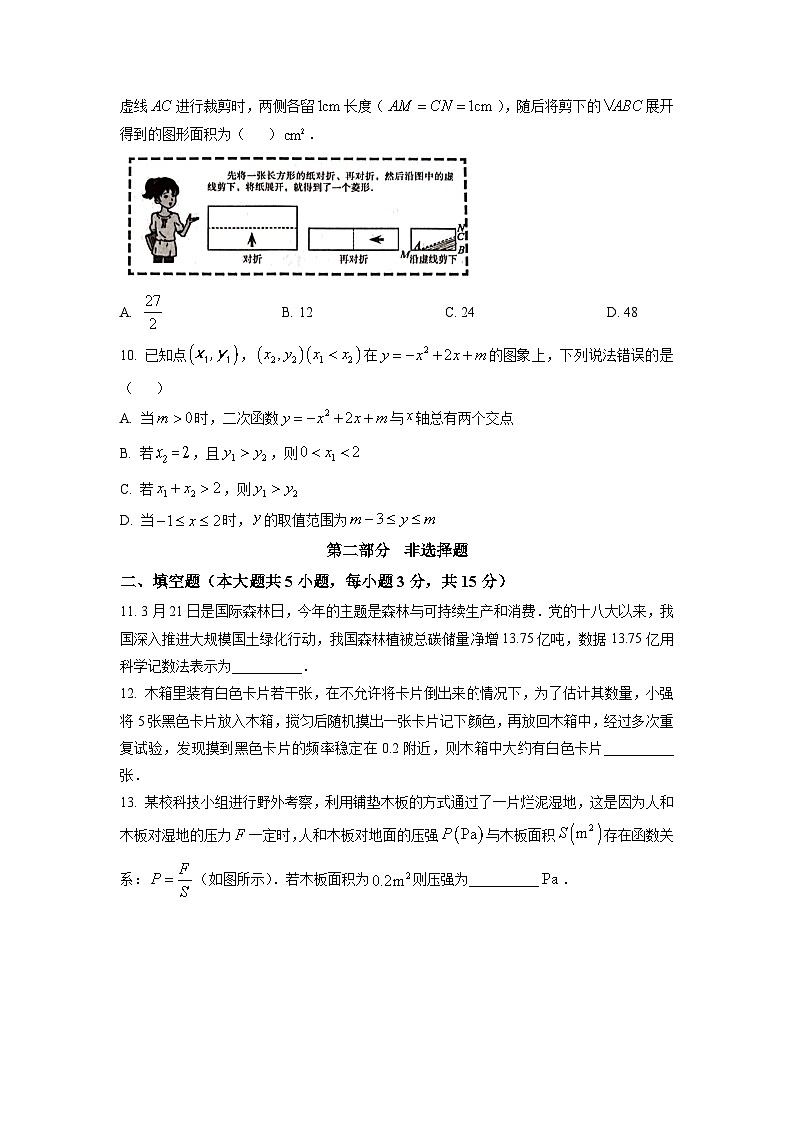 2023年广东省深圳市宝安区中考二模数学试卷(原卷版)第3页