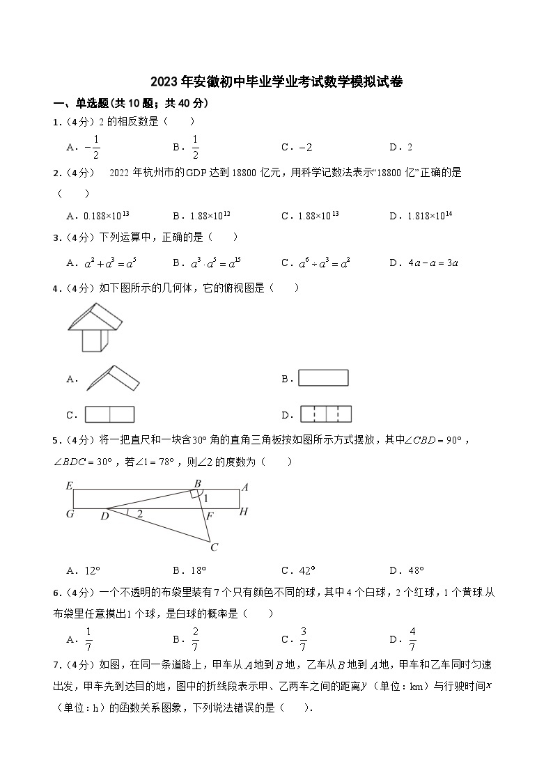 2023年安徽省初中毕业学业考试数学模拟试卷（含答案）01