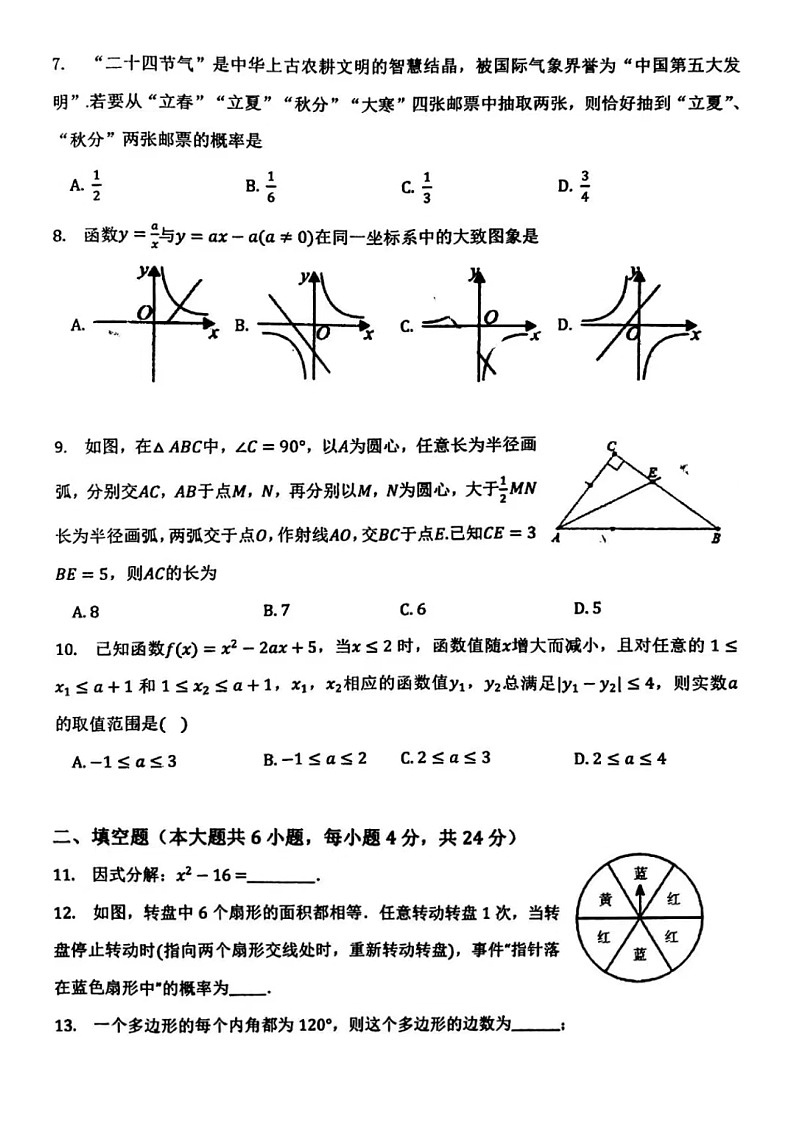 2023.5济南市长清区中考二模数学试题(无答案)第2页