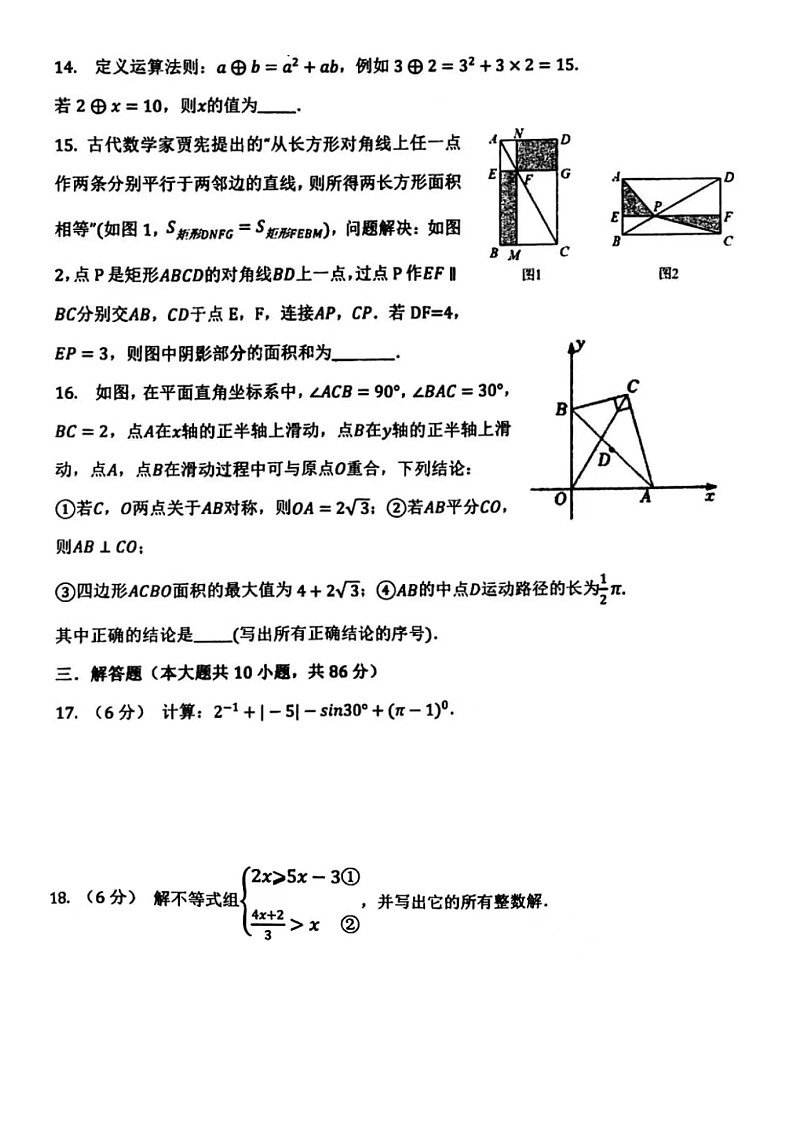 2023.5济南市长清区中考二模数学试题(无答案)第3页