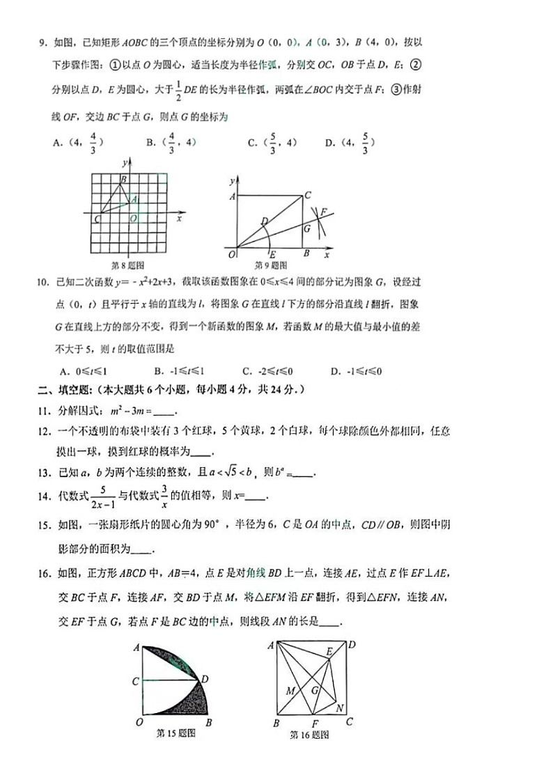 2023.5济南市天桥区中考二模数学试题(含答案)第2页