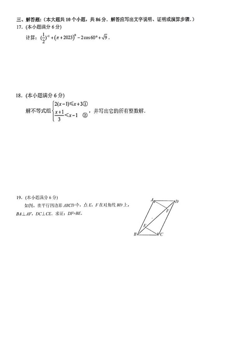 2023.5济南市天桥区中考二模数学试题(含答案)第3页