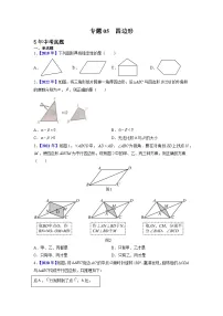 专题05 四边形-5年（2018-2022）中考1年模拟数学真题分项汇编（河北专用）