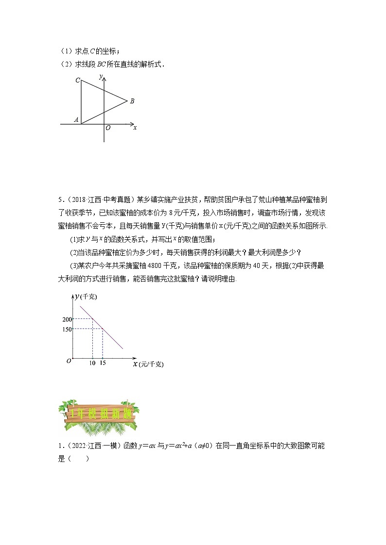 专题04 函数概念与一次函数-5年(2018-2022)中考1年模拟数学分项汇编(江西专用)(原卷版)第3页