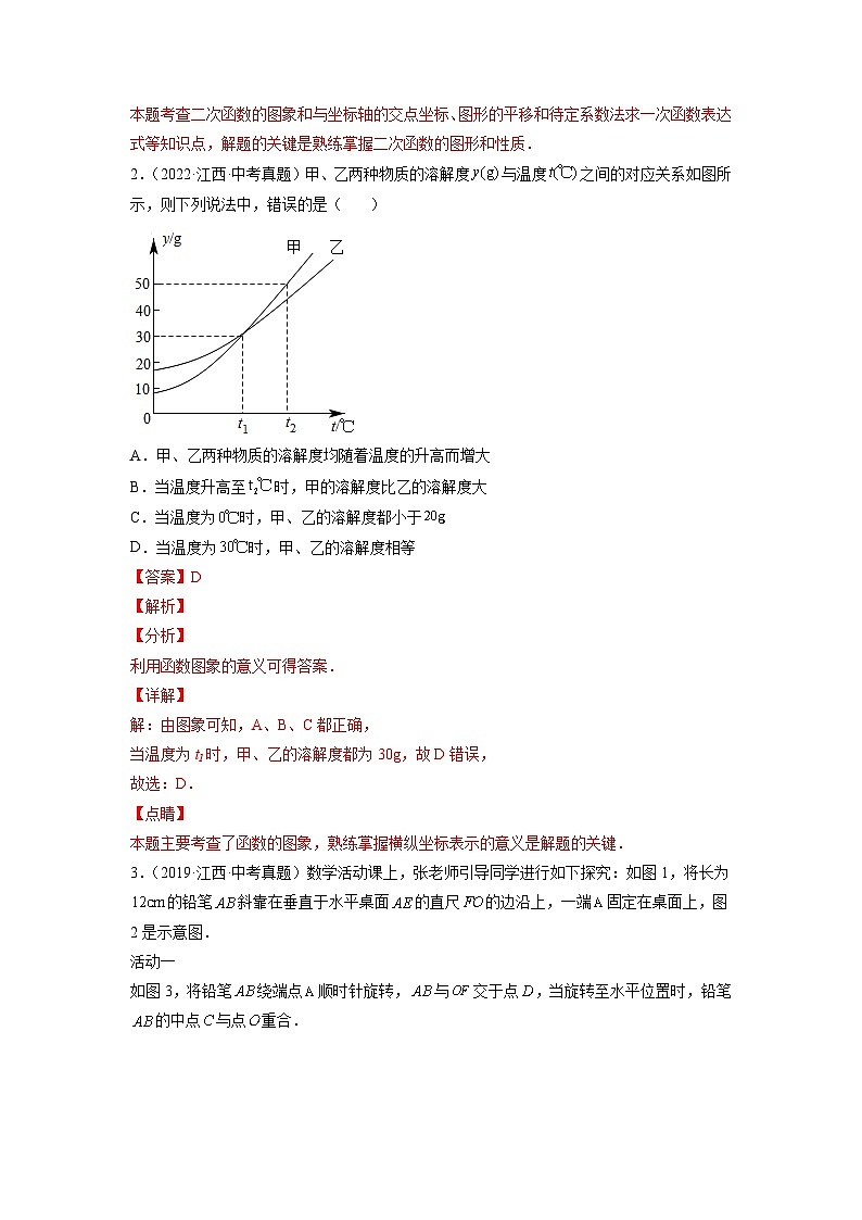 专题04 函数概念与一次函数-5年(2018-2022)中考1年模拟数学分项汇编(江西专用)(解析版)第2页