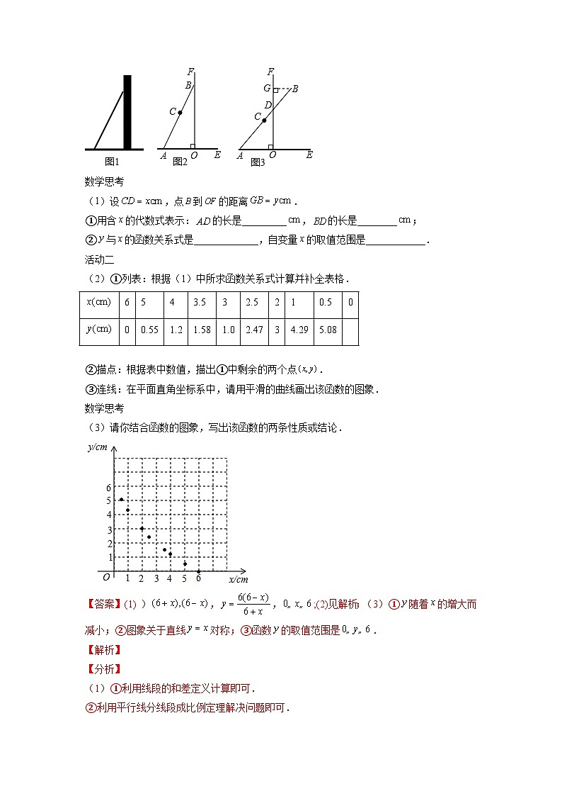 专题04 函数概念与一次函数-5年(2018-2022)中考1年模拟数学分项汇编(江西专用)(解析版)第3页