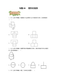 专题08 图形的变换-5年（2018-2022）中考1年模拟数学分项汇编（江西专用）
