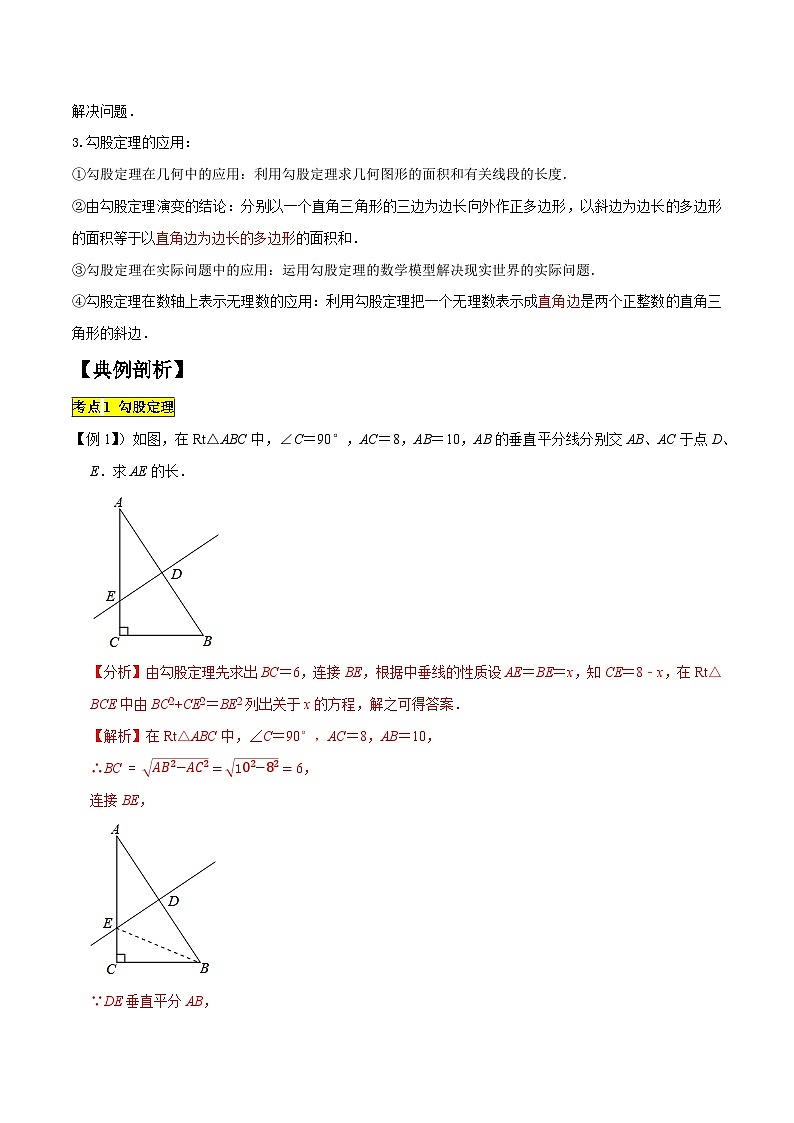 专题1.2勾股定理精讲精练(12大易错题型深度导练)-八年级数学下学期复习备考高分秘籍人教版02