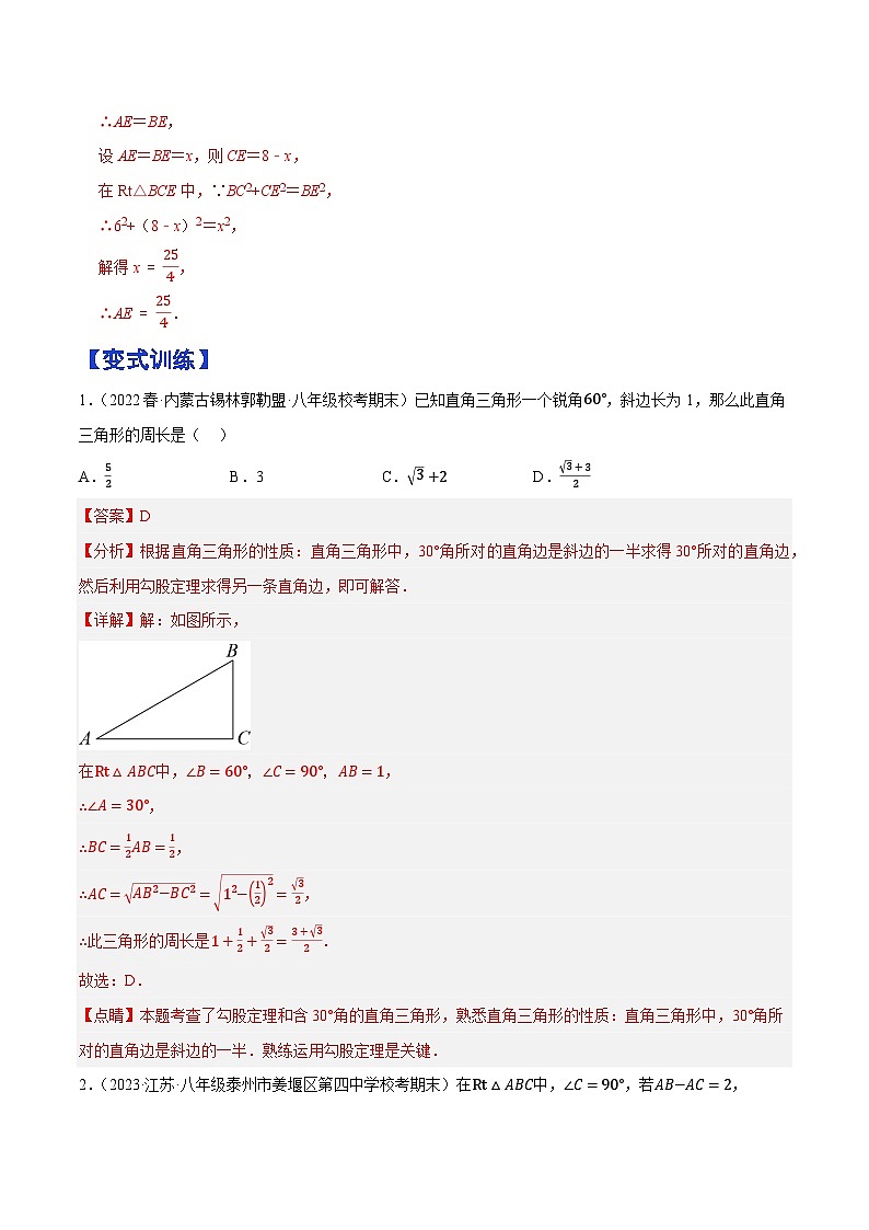 专题1.2勾股定理精讲精练(12大易错题型深度导练)-八年级数学下学期复习备考高分秘籍人教版03