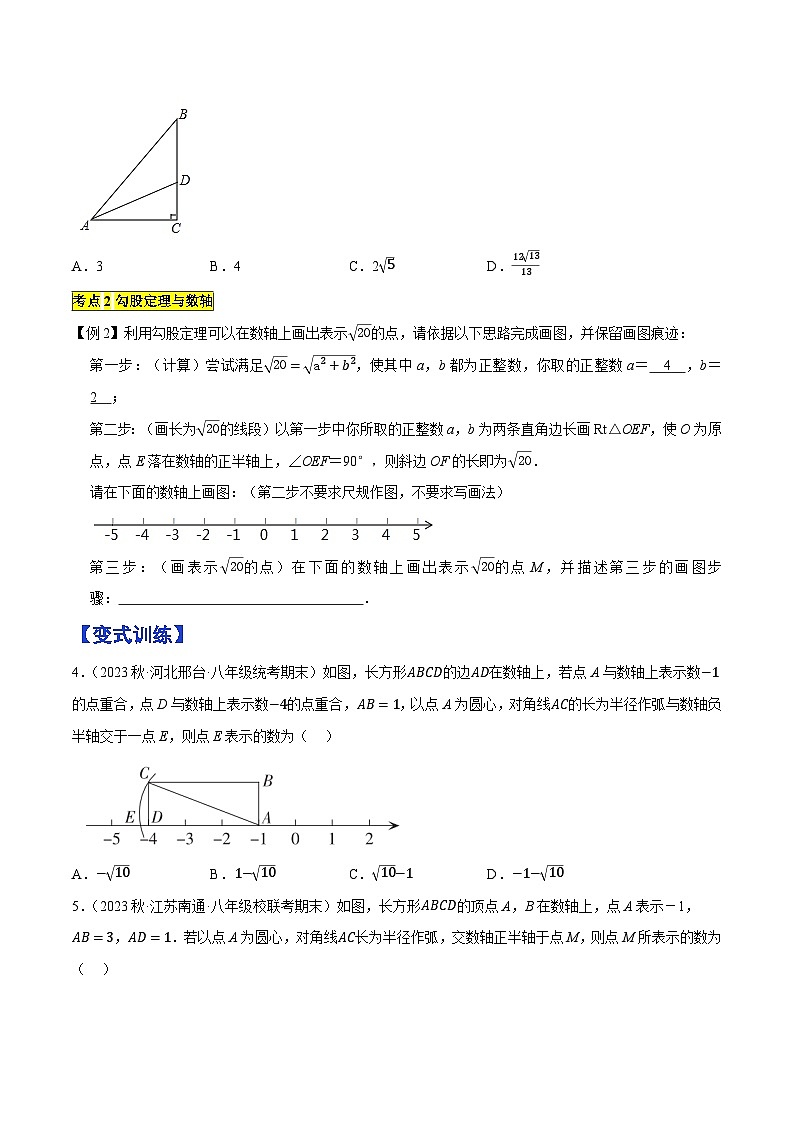 专题1.2勾股定理精讲精练(12大易错题型深度导练)-八年级数学下学期复习备考高分秘籍人教版03